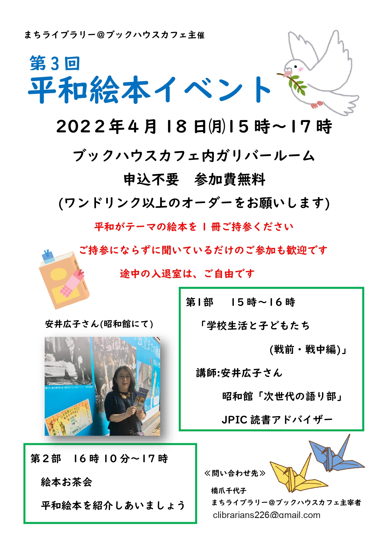 第３回 平和絵本イベント | 株式会社 ブックハウスカフェ | 神保町唯一